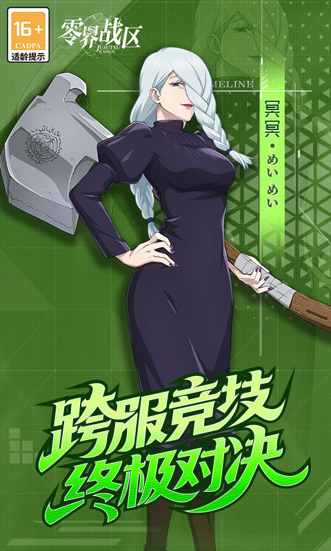 零界战区手游