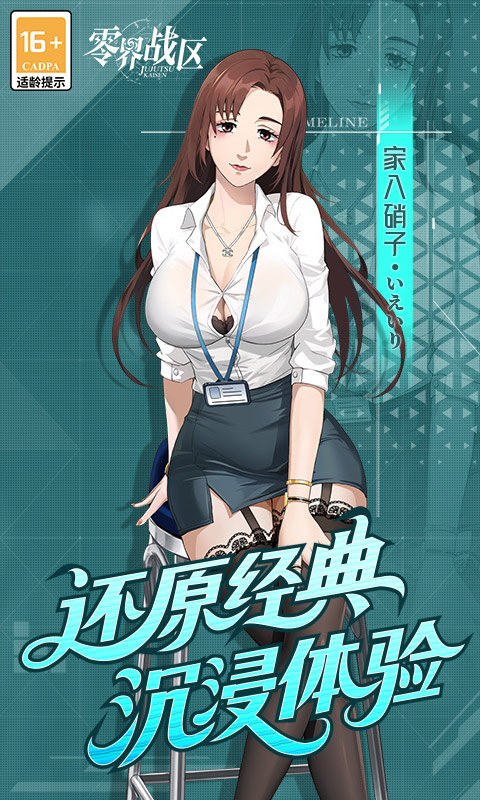 零界战区手游