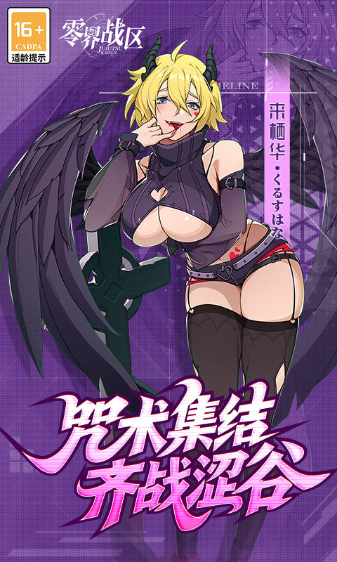 零界战区手游