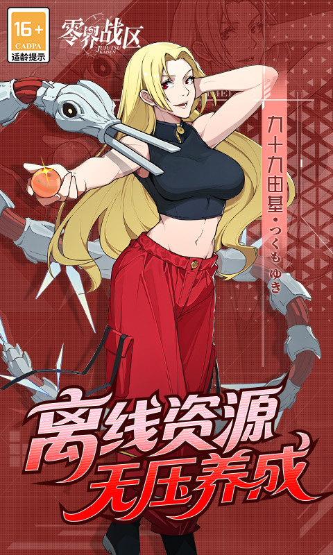 零界战区手游